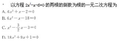 2020年湖北成人高考高起點(diǎn)《數(shù)學(xué)》模擬題及答案(6)