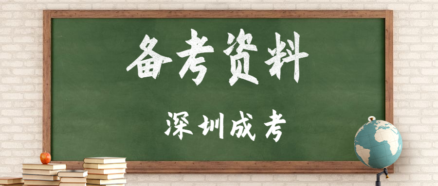深圳成考高起本物理復(fù)習(xí)