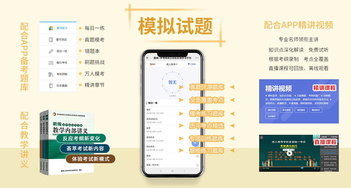 廣東成人高考考前復(fù)習(xí)資料！