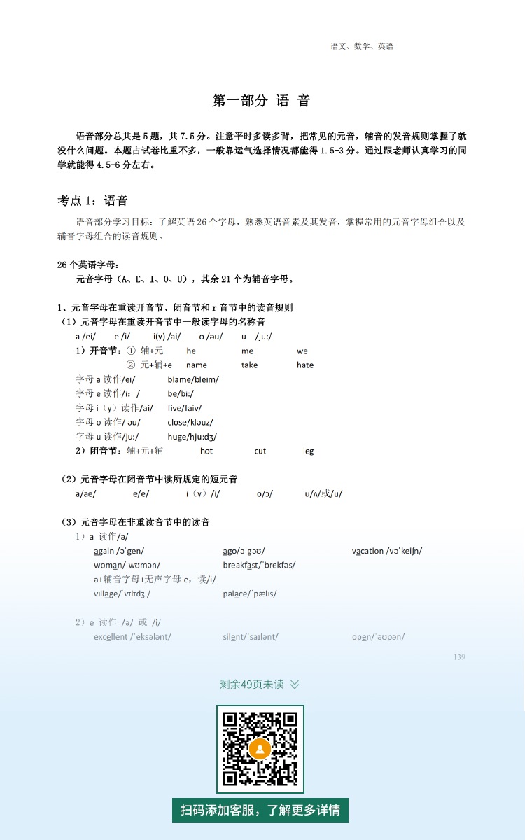 2021年深圳成人高考復習資料：高起點英語科目（電子版，可下載）