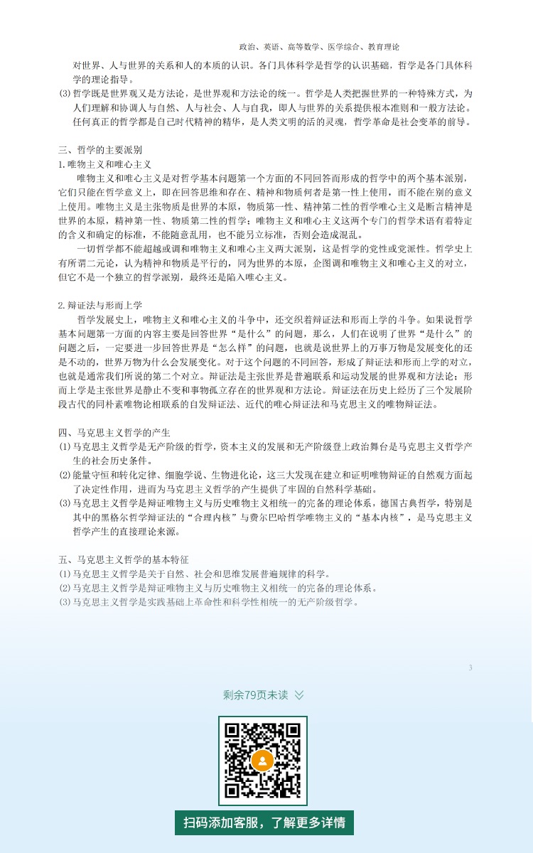 2021年深圳專升本成人高考復(fù)習(xí)資料：政治科目（電子版，可下載）